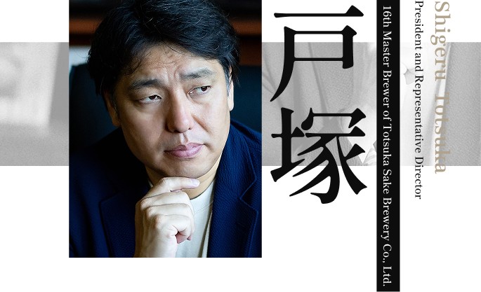 Master Distiller Totsuka